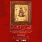 شمایل نگاران عصر قاجار